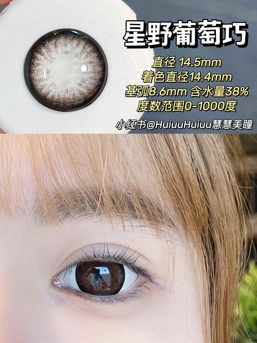 【店主实拍】Agenscolor星野葡萄巧 14.5mm 【年抛 0-1000度 无525/575】 商品图2