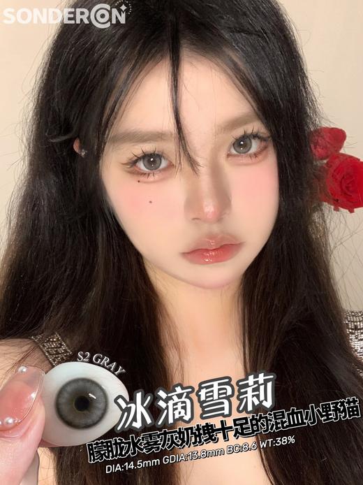 年抛 款式名字：冰滴雪莉Sondercon | 大直径14.5 着色13.8| 【同品牌多副更划算，选款色板在详情页内，记得下滑】 商品图9