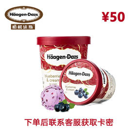 哈根达斯代金券50
