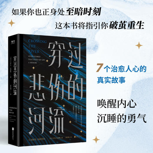 穿过悲伤的河流丨救赎故事集 商品图1