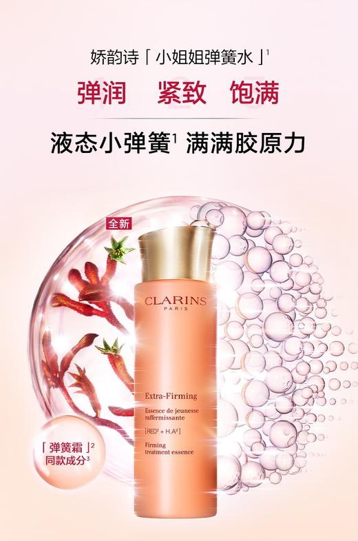 【1F】娇韵诗焕颜水200ml（新） 商品图1