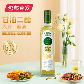 【月满家和】西樵山大豆二酯食用油 500ml/瓶 （二脂油含量50%）（包邮直发）（ZB）