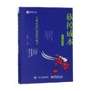 砍掉成本 企业家的12把财务砍刀 新升级典藏版 李践 著 管理 商品缩略图0