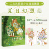 二次元萌甜少女插画图鉴 夏日幻想曲 JING个人作品集动漫插画集画册漫画人物绘画少女插画手绘日系动漫绘画教程艺术临摹画册 商品缩略图0