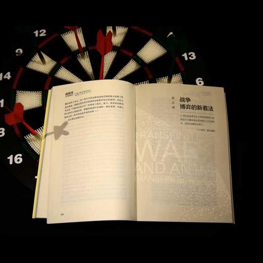 超限战 中国人提出的新战争观美国人如何 乔良等 著 政治军事 商品图2