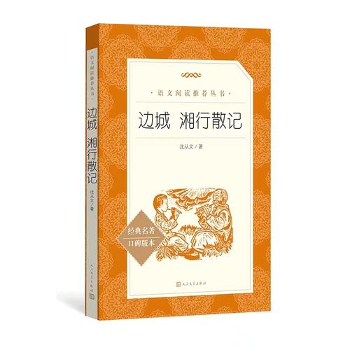 语文阅读推荐丛书（10册） 商品图1