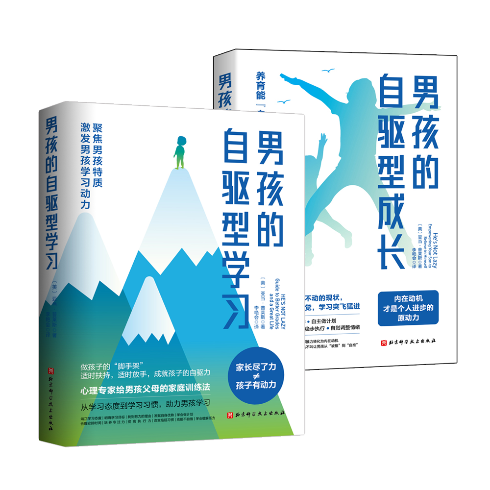 男孩的自驱型学习+男孩的自驱型成长