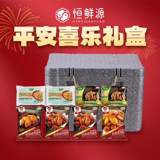 恒鲜源·平安喜乐礼盒 商品图0