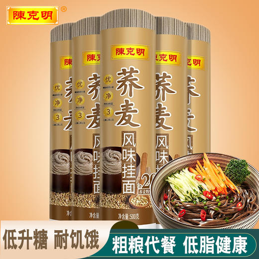 「家庭5袋装！荞麦挂面」陈克明荞麦面条 1斤1袋装杂粮粗粮苦荞挂面粮油米面 商品图0