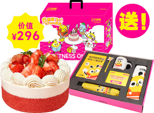 草莓蛋糕+6周年庆礼盒 商品图0