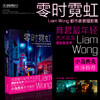 零时霓虹：Liam Wong 都市夜景摄影集（随书附赠： 相片书票×2）小岛秀夫力荐 赛博朋克摄影集 商品缩略图0