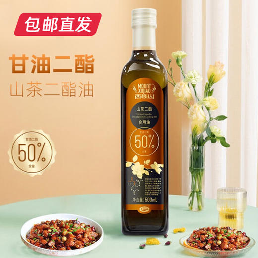 【月满家和】西樵山山茶二酯食用油 500ml/瓶（二脂油含量50%）（包邮直发）（ZB） 商品图1