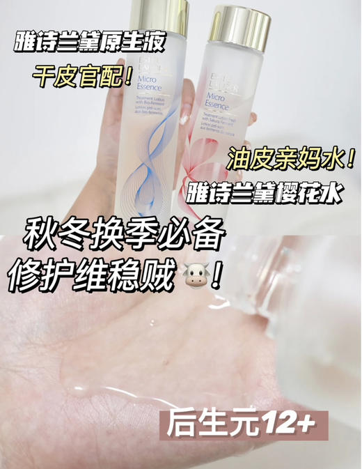 雅诗兰黛樱花原生液200ml/400ml 化妆水新肌底微精华露紧致收缩毛孔去闭口 商品图0