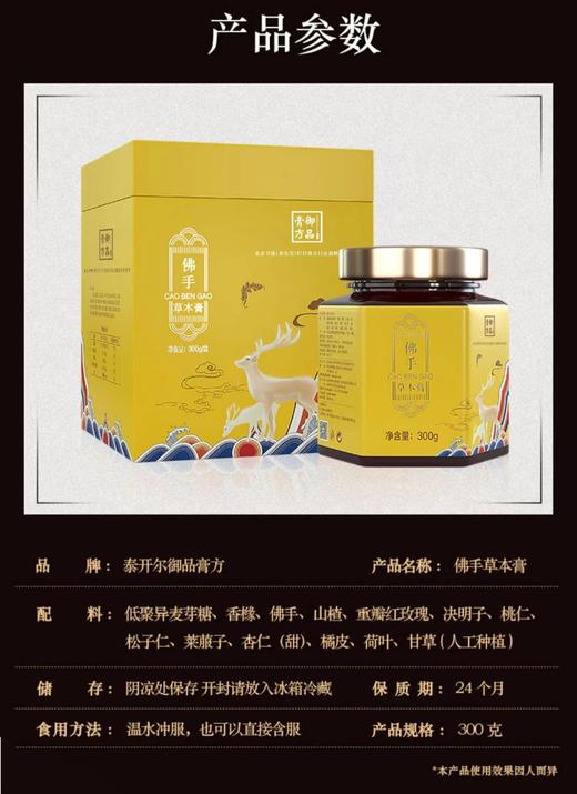 御品膏方-佛手草本膏   300g/瓶 商品图4