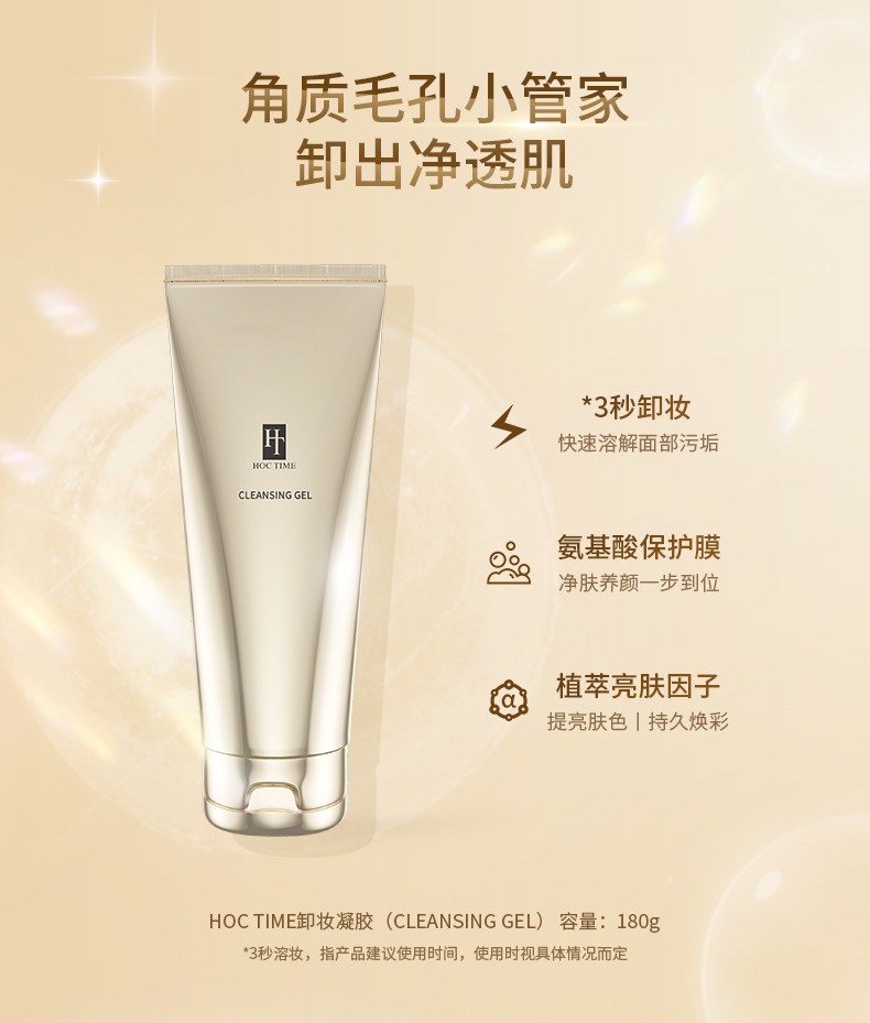 日本HocTime卸妆啫喱 230g温和不闷痘深层清洁眼唇敏感肌