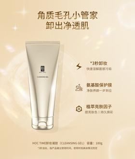日本HocTime卸妆啫喱 230g温和不闷痘深层清洁眼唇敏感肌
