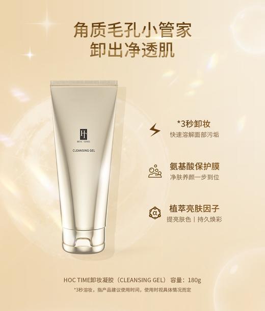 日本HocTime卸妆啫喱 230g温和不闷痘深层清洁眼唇敏感肌 商品图0