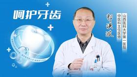  日常如何养护牙齿