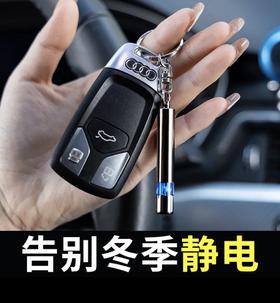 汽车静电消除器棒车用抗防静电神器人体静电释放器去静电宝钥匙扣