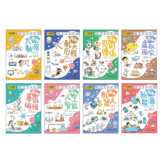探秘新科技（全8册） 商品图4