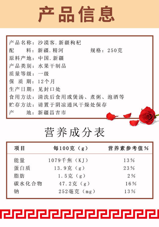 新疆精河红枸杞250克/包 全国包邮 商品图1
