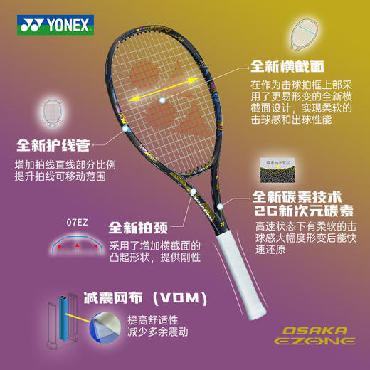 大坂直美 2022年新款 Yonex Osaka EZONE 98/100 网球拍 商品图7