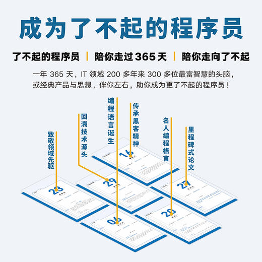 了不起的程序员2023 商品图2