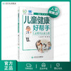 儿童健康好帮手儿童眼科疾病分册 于刚苏鸣主编 2020年9月科普 商品缩略图0