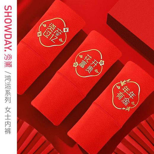 不可用劵【购买2盒/60元】（1盒3条）无感高腰女士内裤大红喜庆新年祝福三角内裤鸿运内裤E6335328T【线上专供款】【内裤非质量问题不退换】 商品图2