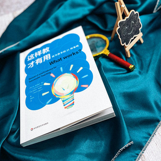 这样教才有用 成功教学的21种策略 优秀教师课堂教学策略 商品图5