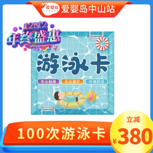 双12特惠-100次游泳卡 商品图0