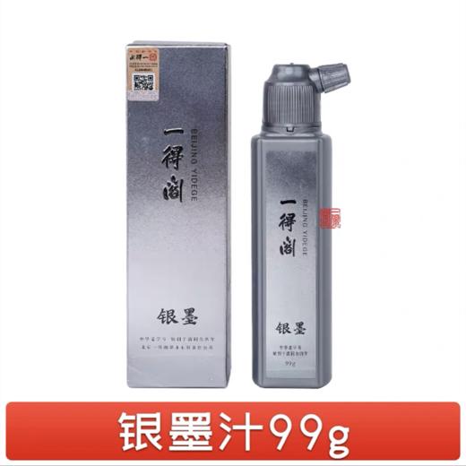 一得阁金墨银墨朱墨汁99g书法国画专用对联斗方福字抄经小楷毛笔字专用墨水毛笔文房四宝1支 商品图9