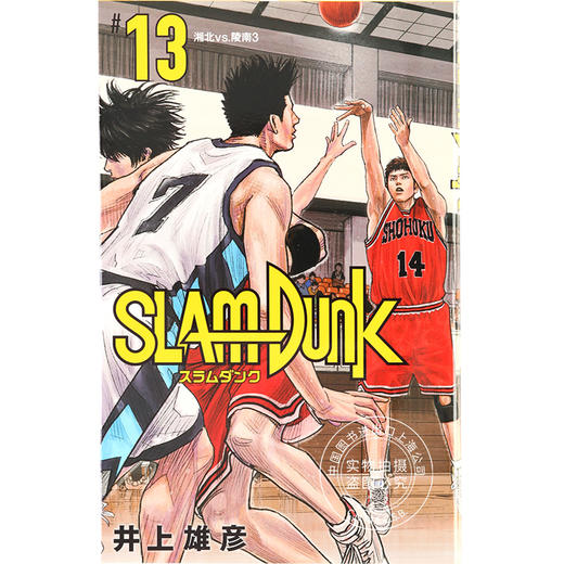 现货 进口日文 灌篮高手 SLAM DUNK 新装再編版 13漫画 商品图0