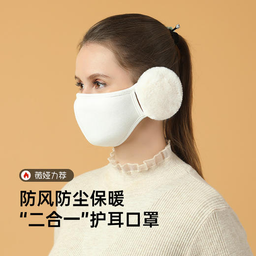「七色可选！二合一保暖口罩」新款女秋冬季毛绒立体保暖口罩 居家日用布艺防寒护耳面罩二合一保暖面罩配饰 商品图1