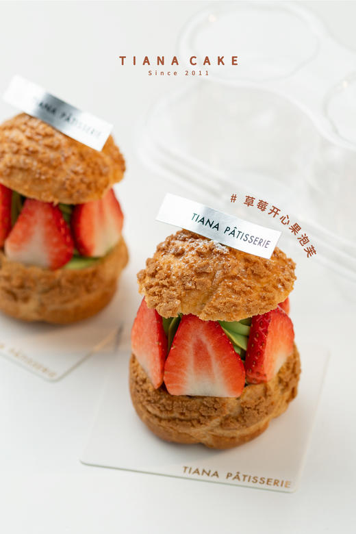 草莓开心果泡芙 商品图4