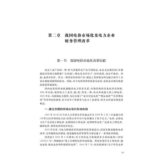 电网企业财务精益管理创新与实践——嘉兴供电公司管理会计典型案例汇编/黄颖/浙江大学出版社 商品图1