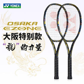 大坂直美 2022年新款 Yonex Osaka EZONE 98/100 网球拍