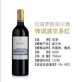 拉菲传说波尔多红葡萄酒750ml