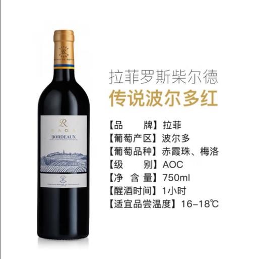 拉菲传说波尔多红葡萄酒750ml 商品图0