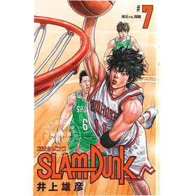 现货 进口日文 灌篮高手 SLAM DUNK 新装再編版 7漫画