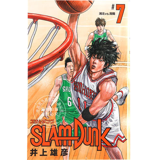 现货 进口日文 灌篮高手 SLAM DUNK 新装再編版 7漫画 商品图0