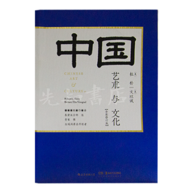 【美】杜朴&文以诚《中国艺术与文化》（全彩修订版）