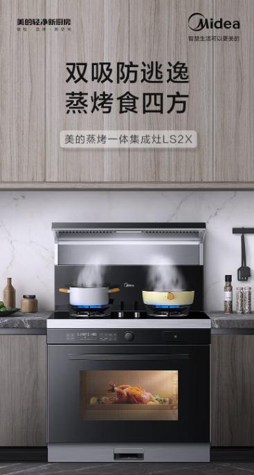 美的 JJZT-LS2X 蒸烤一体集成灶 商品图1