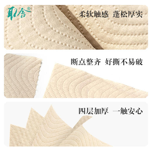 建发出品 取舍臻柔系列原生竹浆本色纸4层140节20卷无漂白竹琨抑菌 整箱家庭装 商品图3