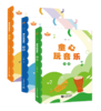 童心玩音乐大中小班全三册 宋燕 严蕾著 购买全套图书更有大大彩蛋，赠送配套歌曲和部份示范课视频。 商品缩略图0