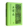 三国志 陈寿等 著 国学古籍 商品缩略图0