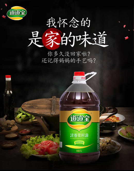 道道全浓香菜籽油5L 商品图4