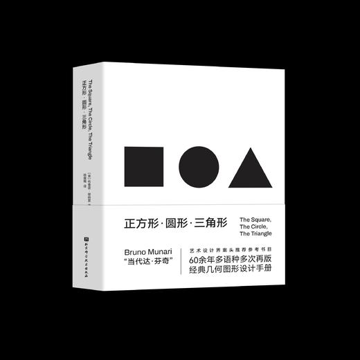 正方形·圆形·三角形 商品图2