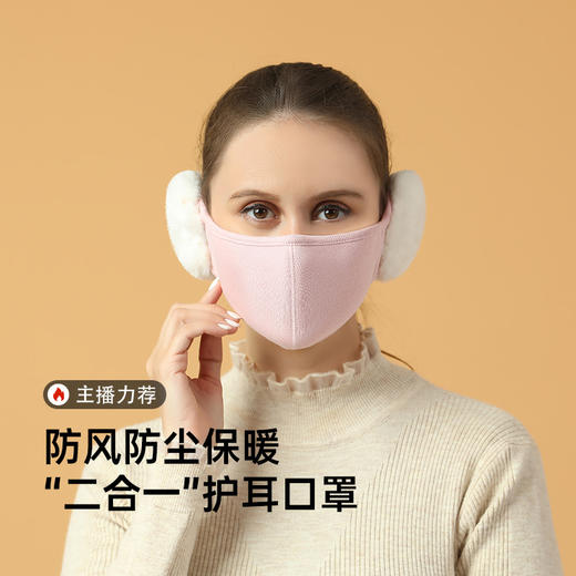 「七色可选！二合一保暖口罩」新款女秋冬季毛绒立体保暖口罩 居家日用布艺防寒护耳面罩二合一保暖面罩配饰 商品图0