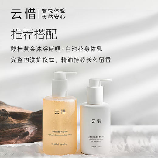 白池花烟酰胺身体精华乳200ml 保湿嫩肤 商品图3